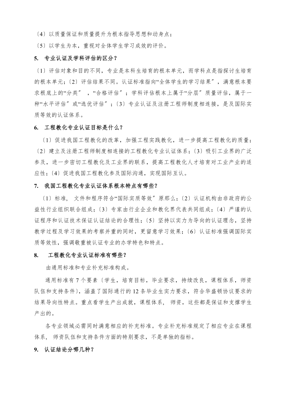 汽车与交通工程学院工程教育专业认证知识.docx_第2页