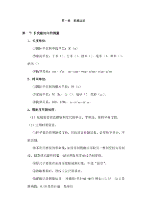 八年级物理上册知识点总结和经典习题解析1.docx