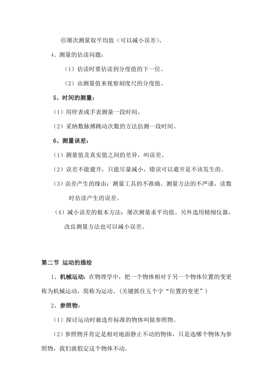 八年级物理上册知识点总结和经典习题解析1.docx_第2页