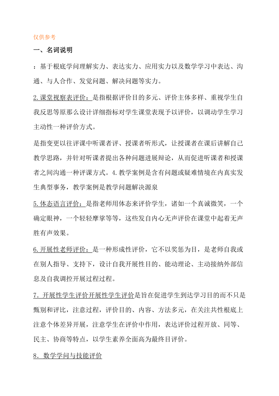 小学数学教师专业知识考试复习资料.docx_第1页