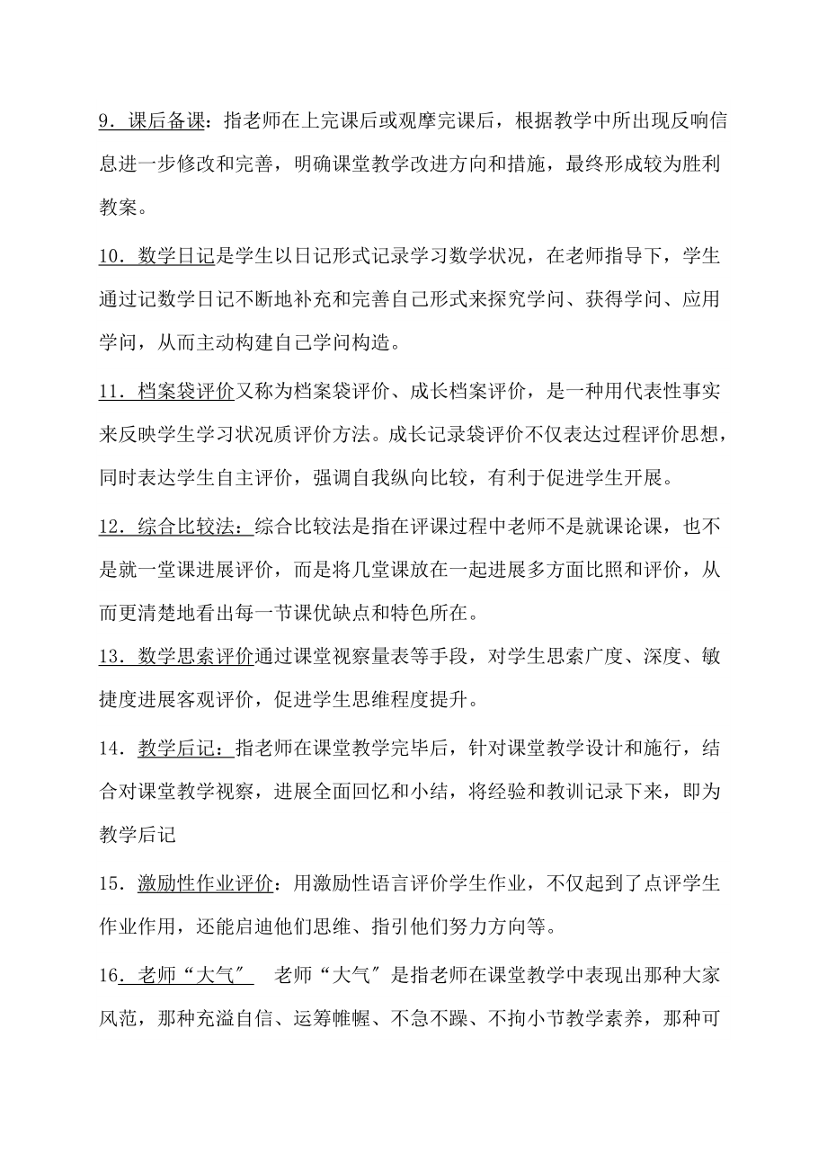 小学数学教师专业知识考试复习资料.docx_第2页