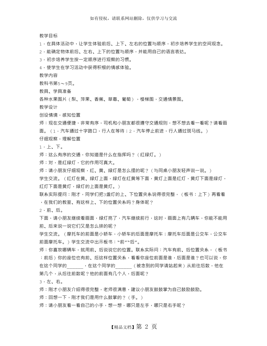 一年数学下《位置—上下、前后、左右》教学设计一-教学教案.doc_第2页