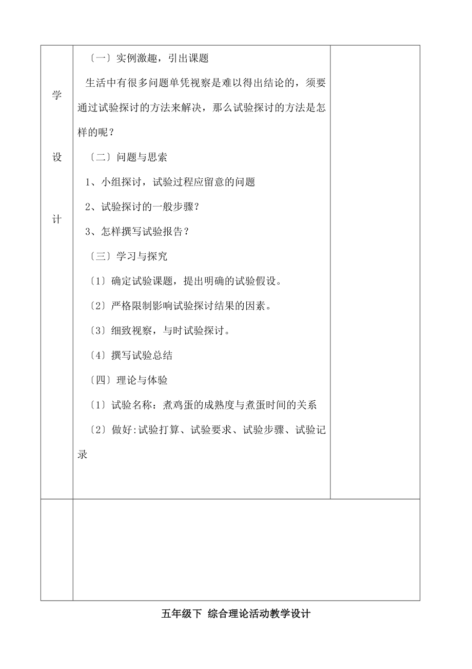 五年级下综合实践活动教案.docx_第2页