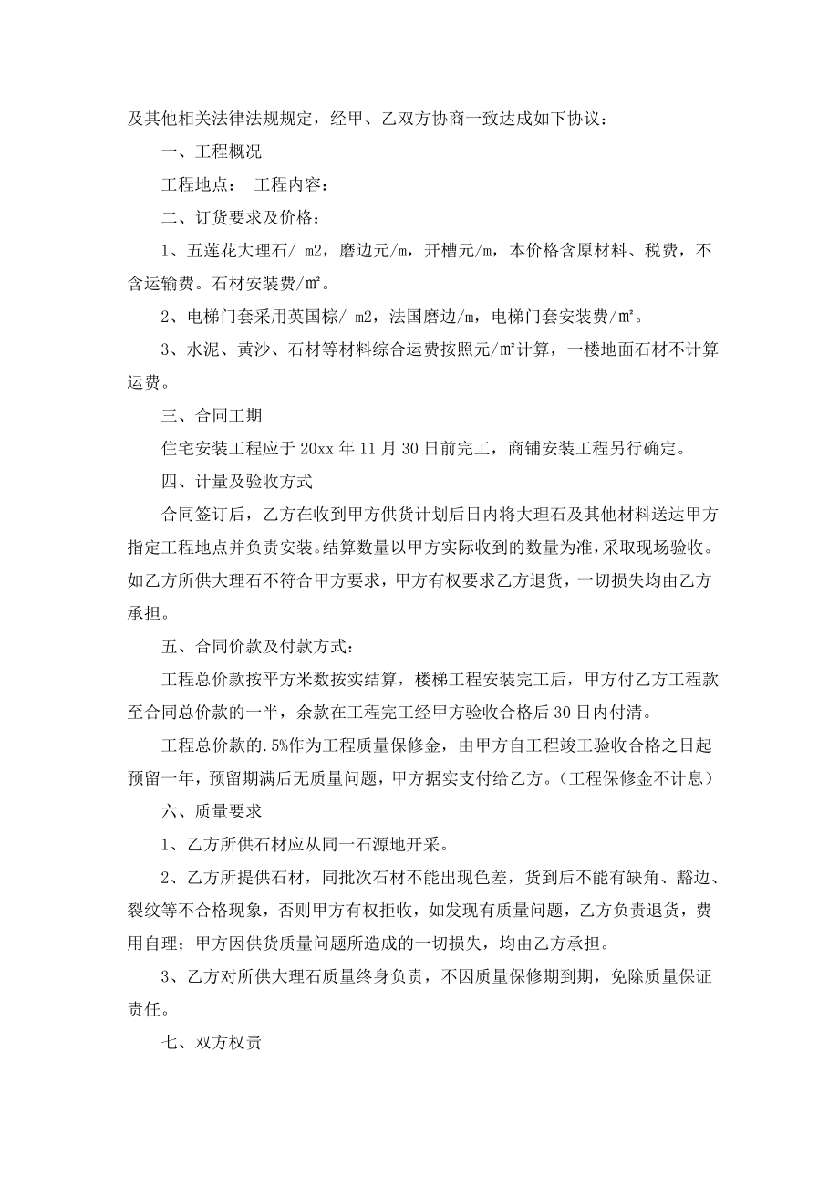 【推荐】安装协议书3篇.doc_第2页