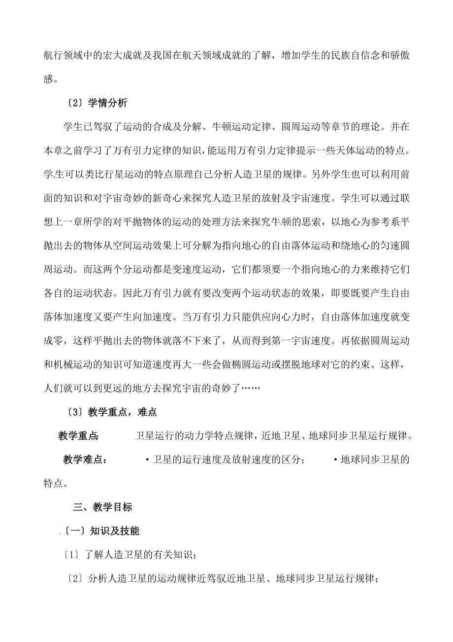 万有引力定律的应用》教学设计.docx_第2页