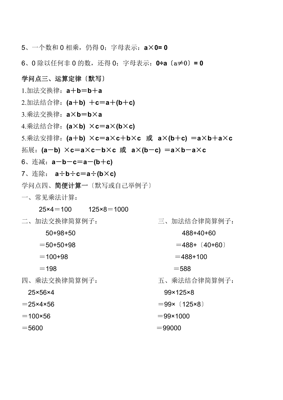 四年级下册数学知识点整理归纳1.docx_第2页