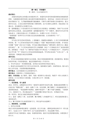 最新苏教版四年级上册数学教案.doc