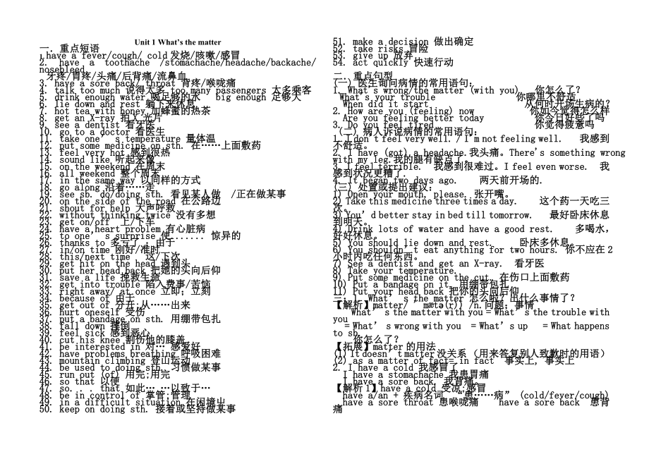 新目标英语八年级下15单元知识点汇总.docx_第1页