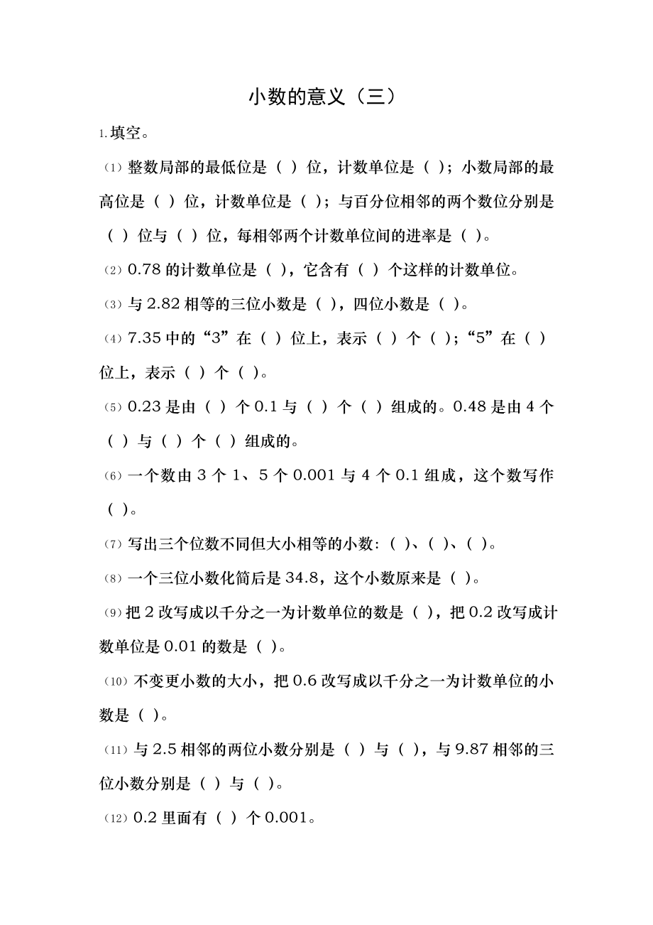 四年级数学下册13小数的意义三练习题无答案北师大版.docx_第1页