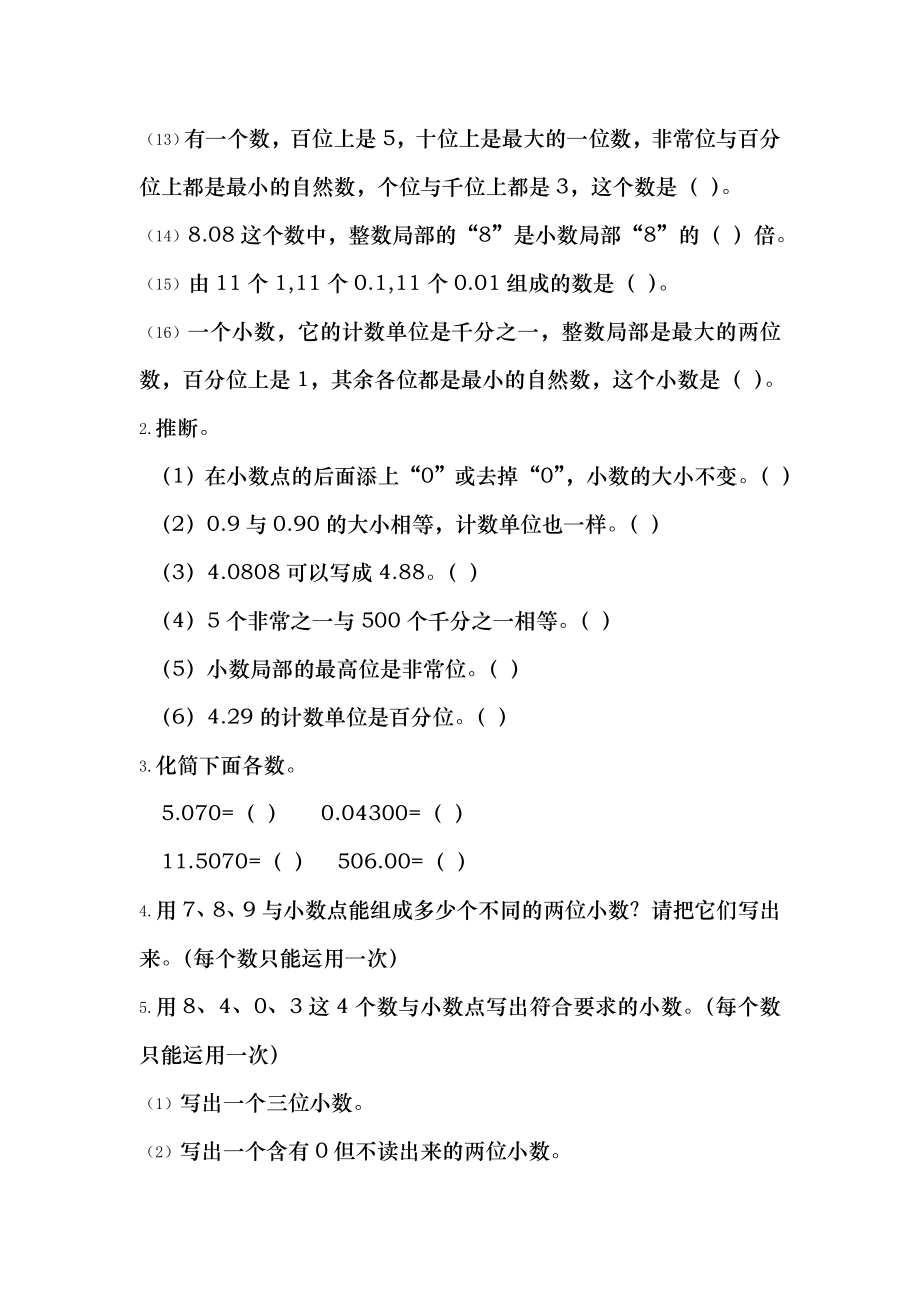 四年级数学下册13小数的意义三练习题无答案北师大版.docx_第2页