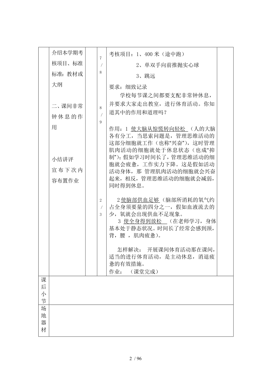 小学六年级体育教案全集上下册通用.docx_第2页