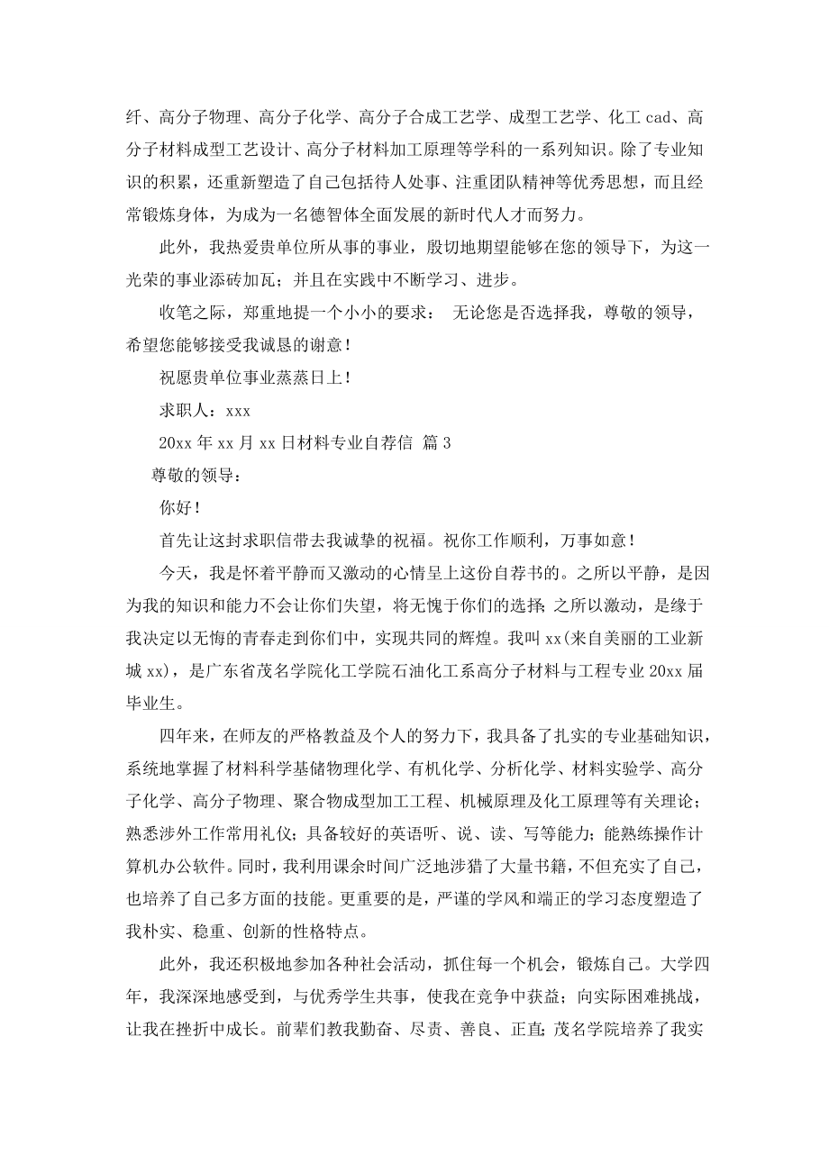 【推荐】材料专业自荐信4篇.doc_第2页