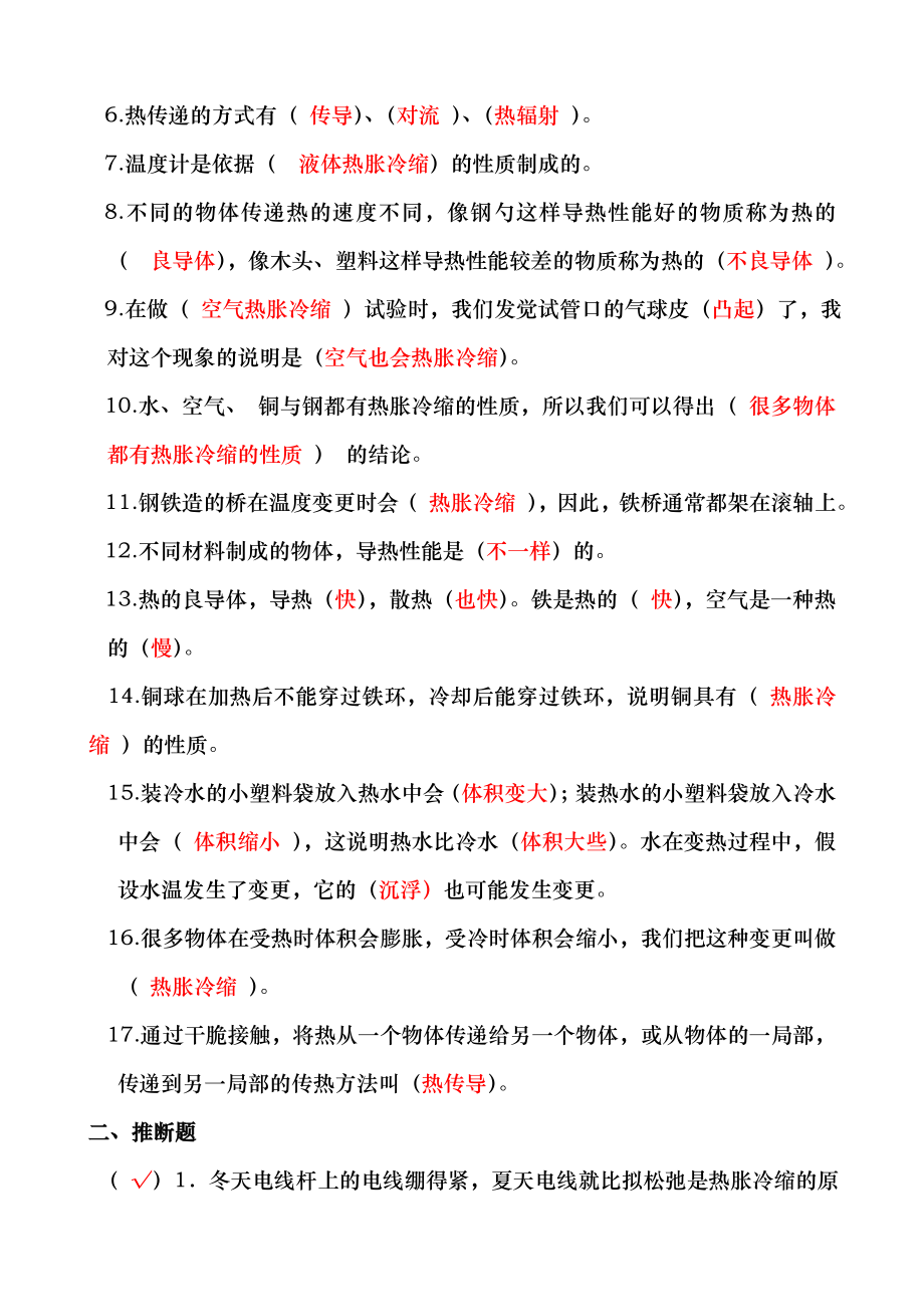 五年级科学下册第二单元热重点练习题复习资料.docx_第2页