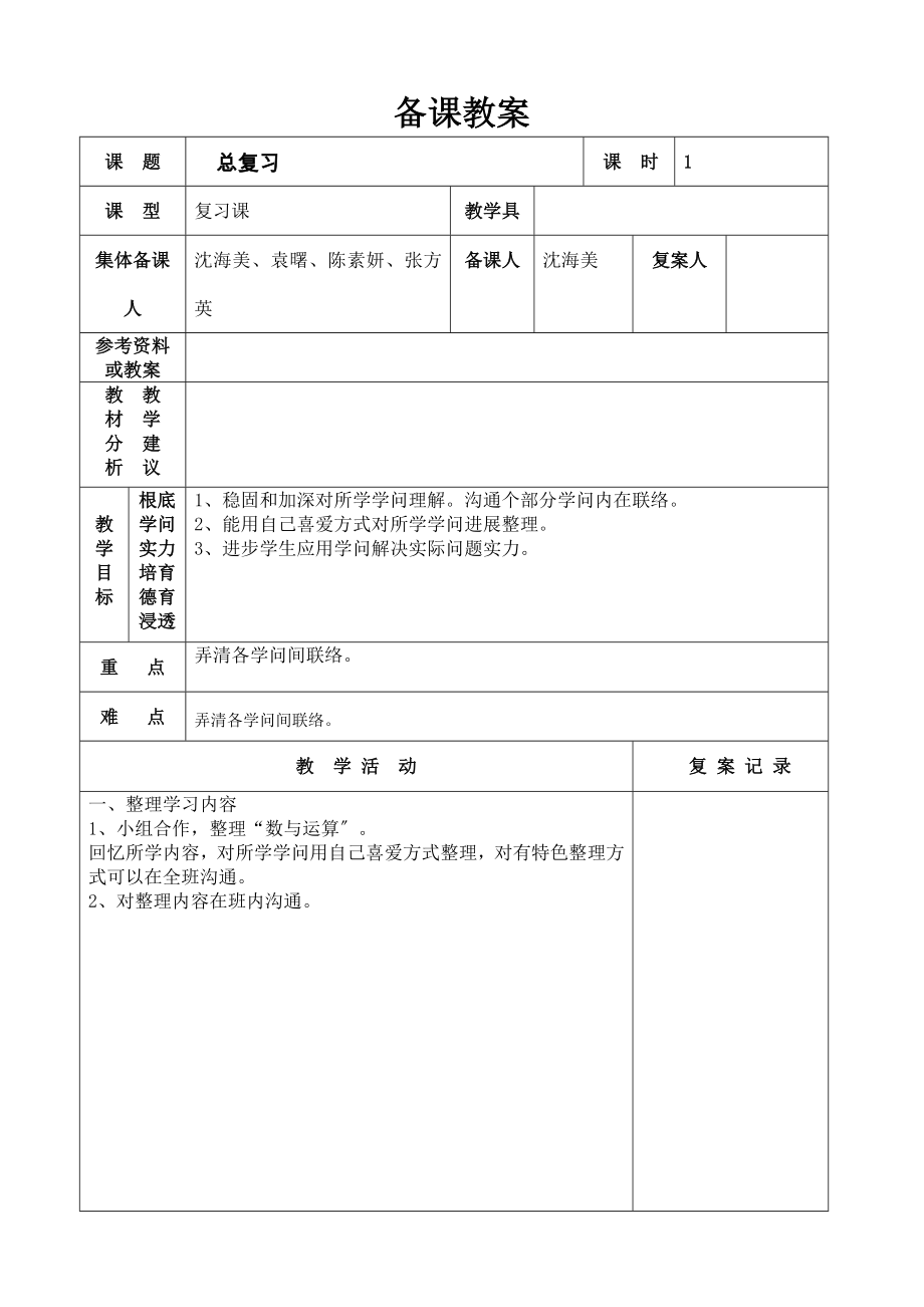 小学教师备课教案模板.docx_第1页