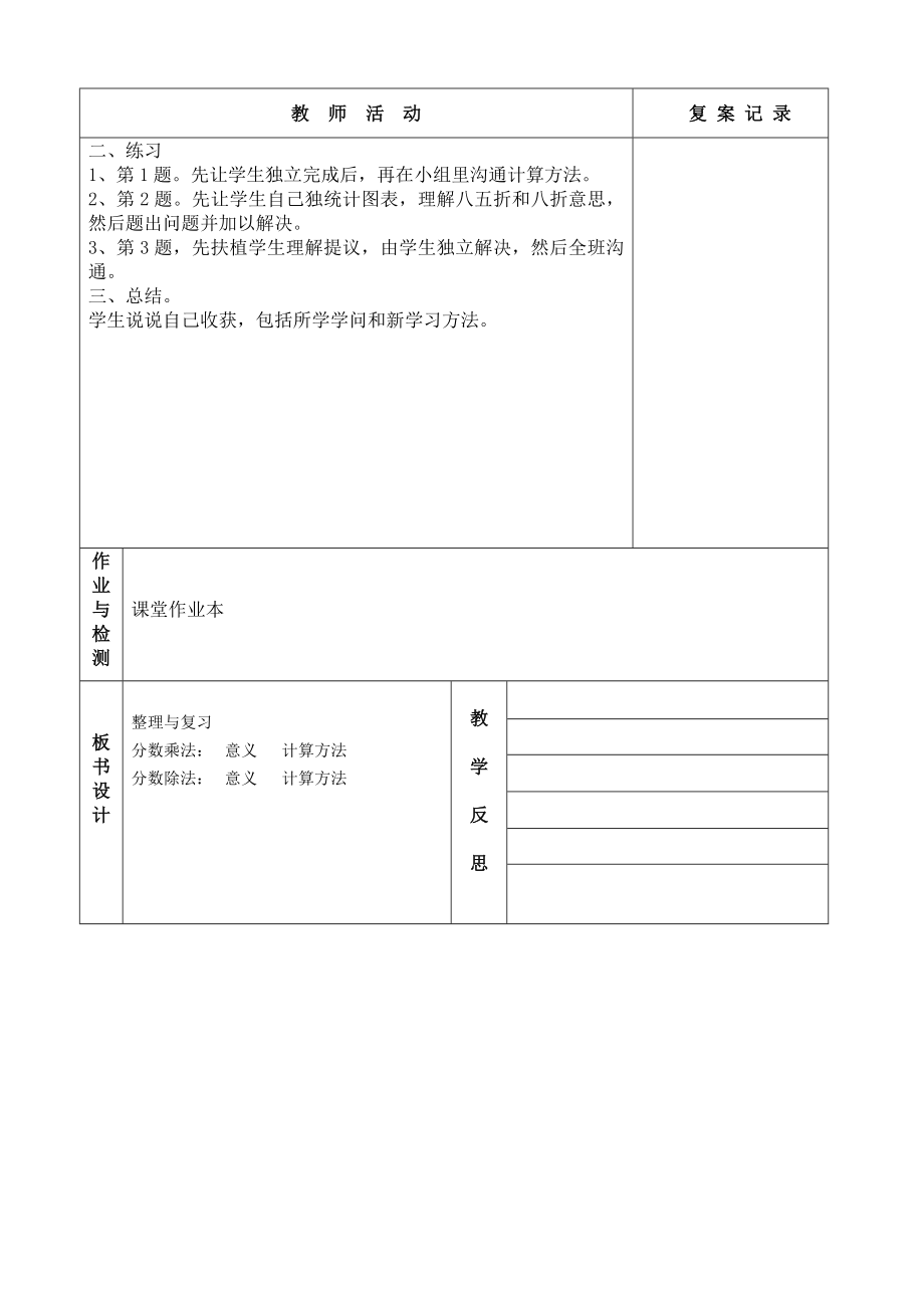 小学教师备课教案模板.docx_第2页