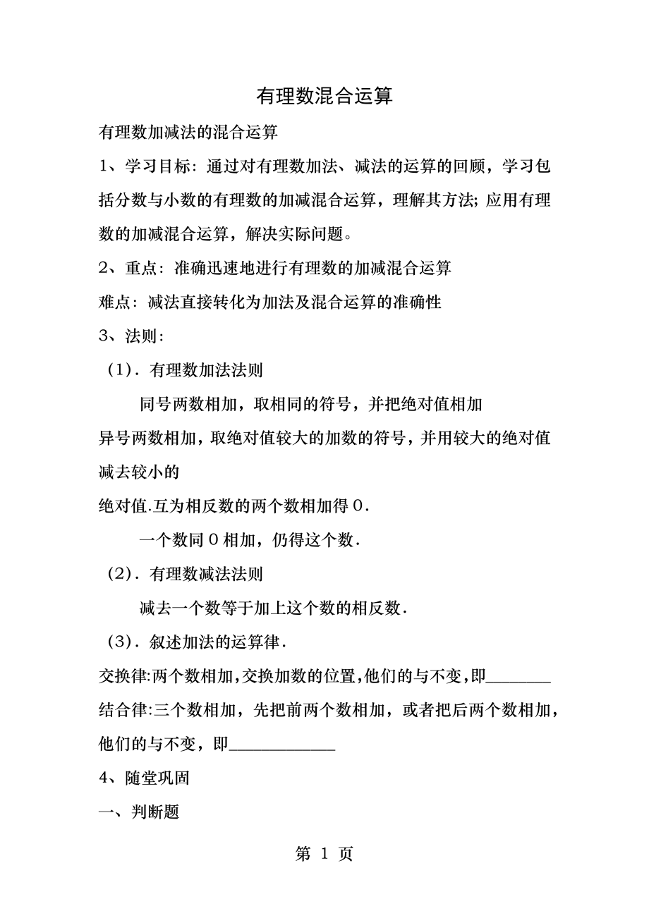 有理数混合运算知识点和测试题.docx_第1页