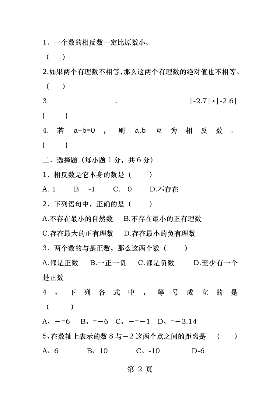 有理数混合运算知识点和测试题.docx_第2页