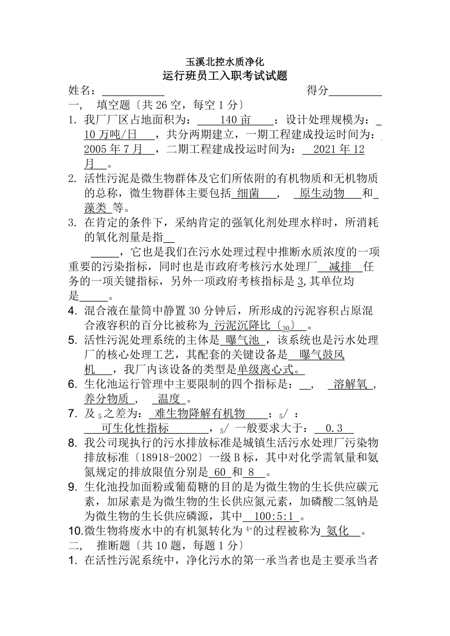 污水处理厂员工考试试题带复习资料.docx_第1页