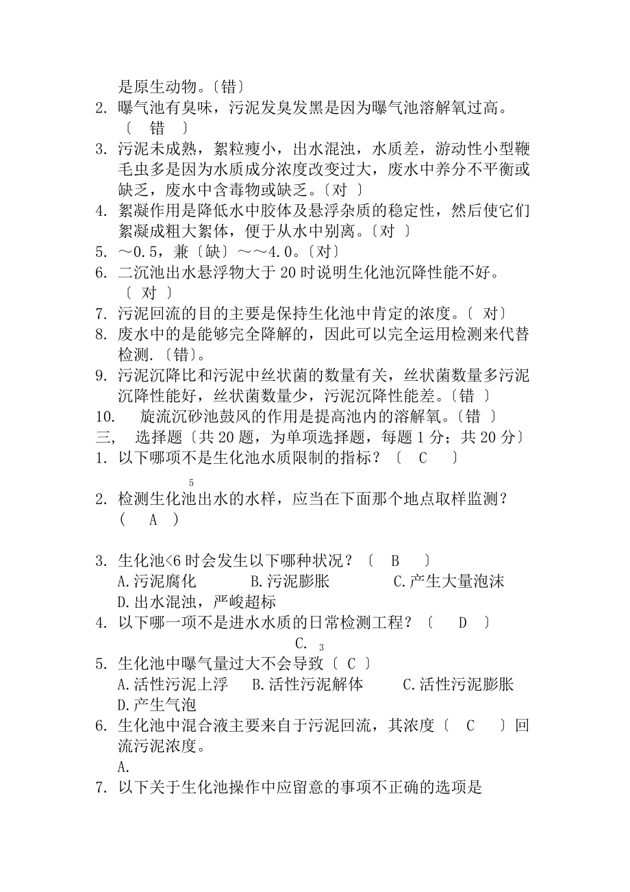 污水处理厂员工考试试题带复习资料.docx_第2页