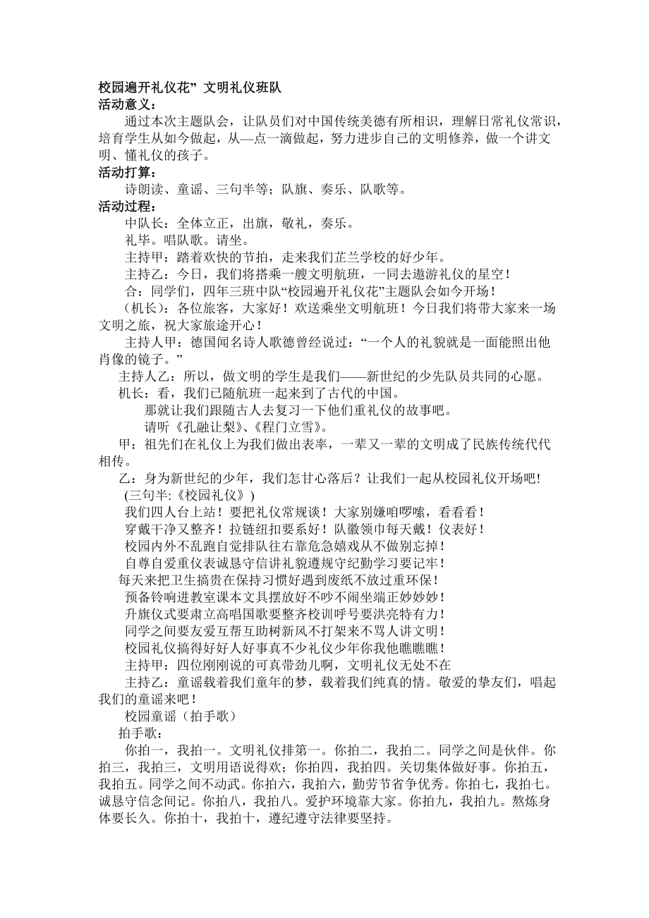 文明礼仪班队活动教案.docx_第1页