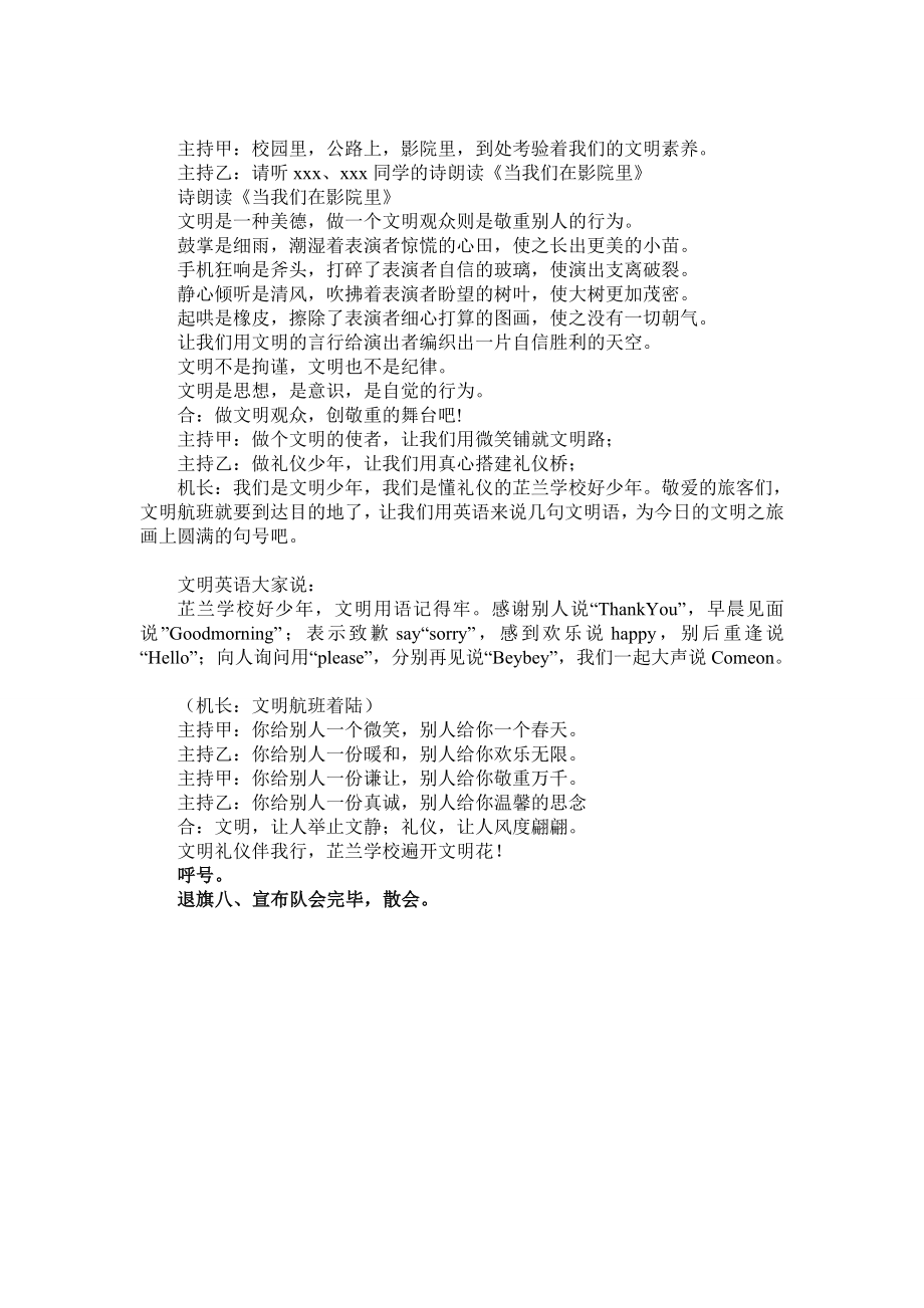 文明礼仪班队活动教案.docx_第2页