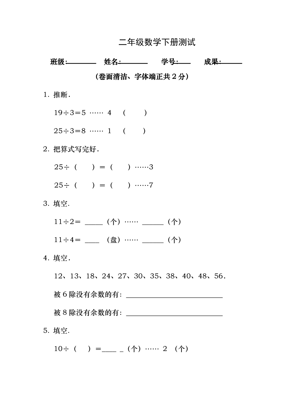 小学二年级数学下册第一单元测试题及答案.docx_第1页