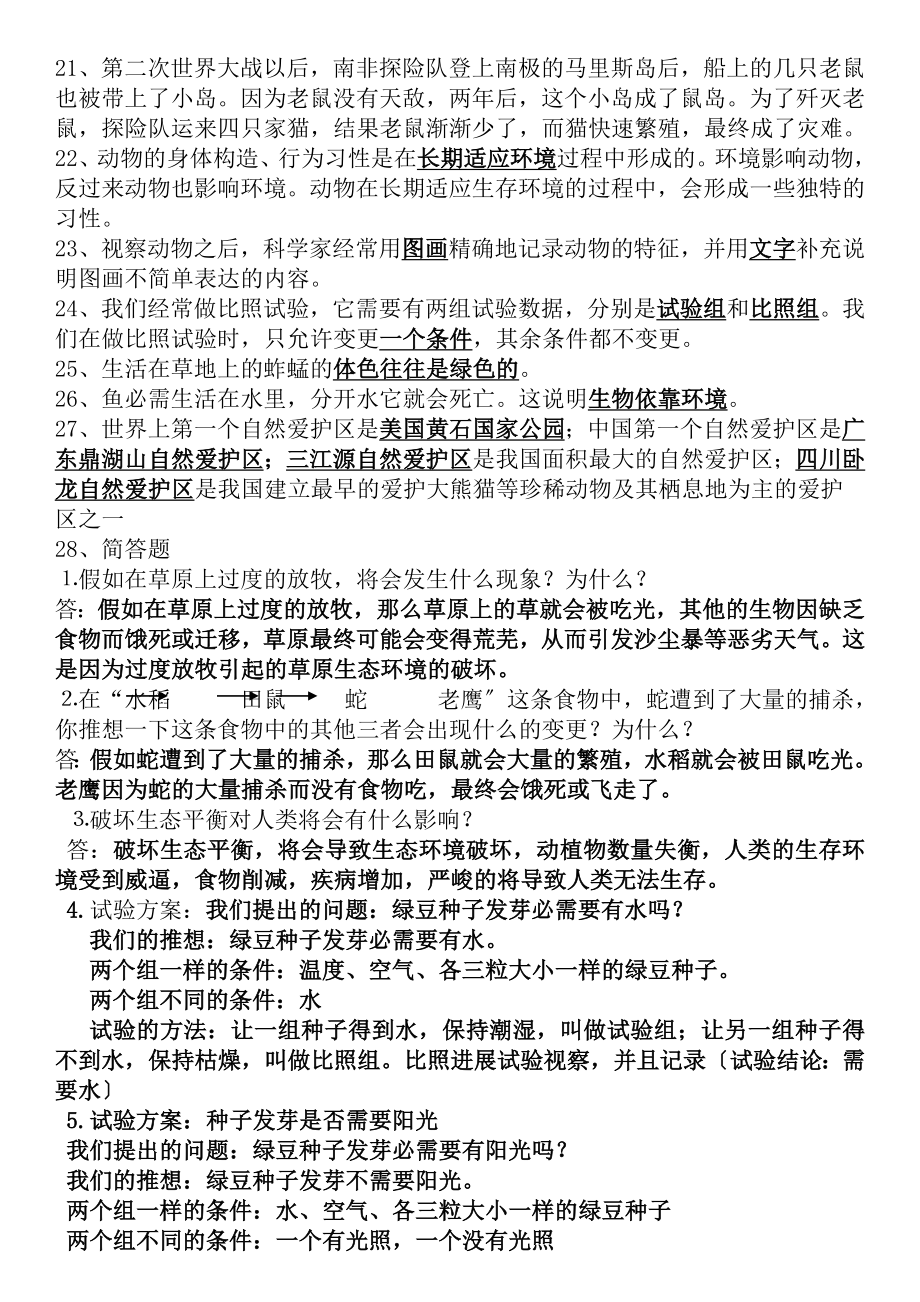 教科版五年级上册科学期末复习知识点资料.docx_第2页