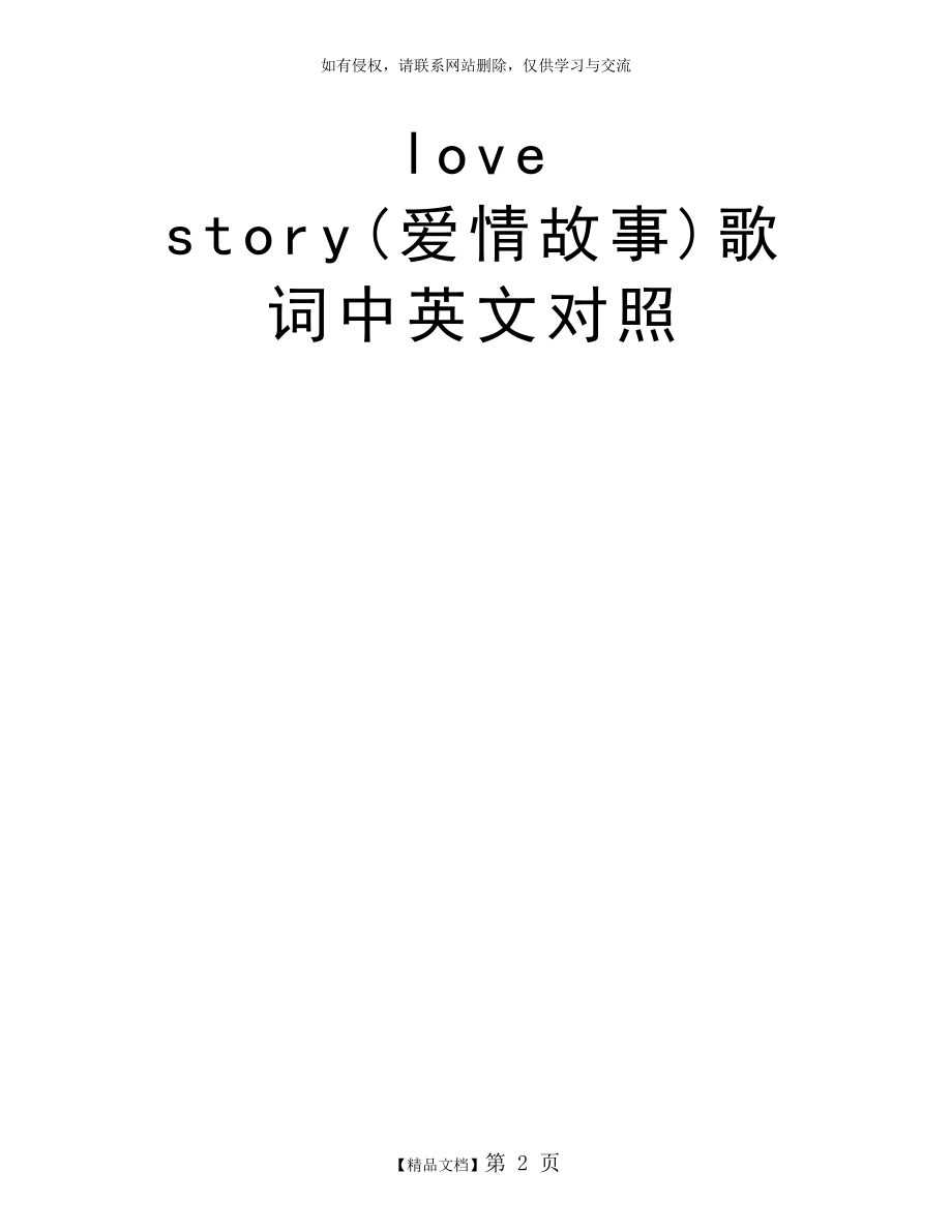 love story(爱情故事)歌词中英文对照.doc_第2页