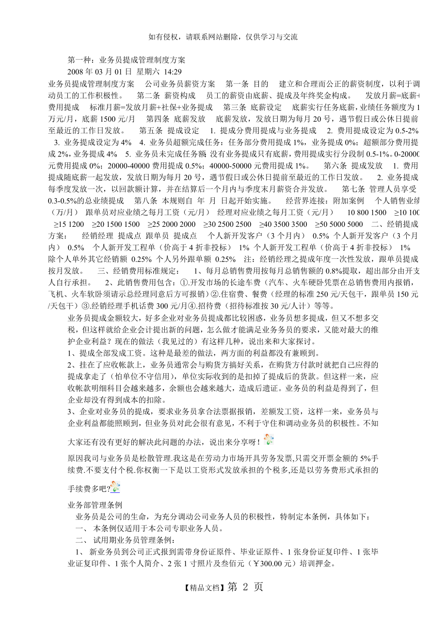 五种销售人员_业务员提成管理制度方案汇总(销售部值得收藏).doc_第2页