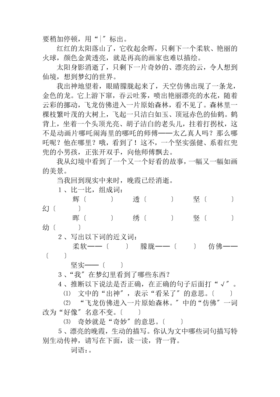 五年级语文上册阅读题附复习资料.docx_第2页