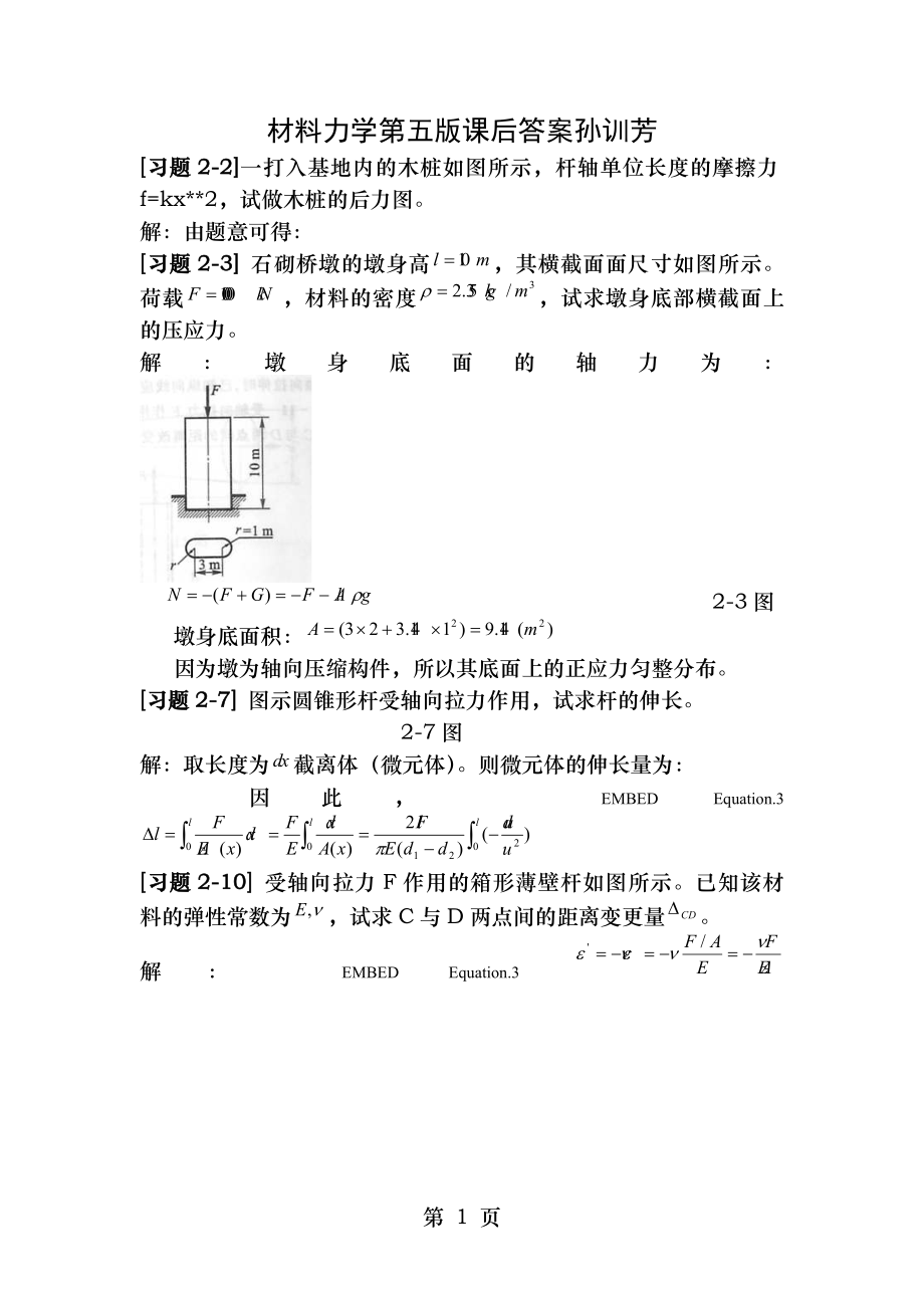 宁波大学材料力学第五版孙训芳课后习题答案较全.docx_第1页