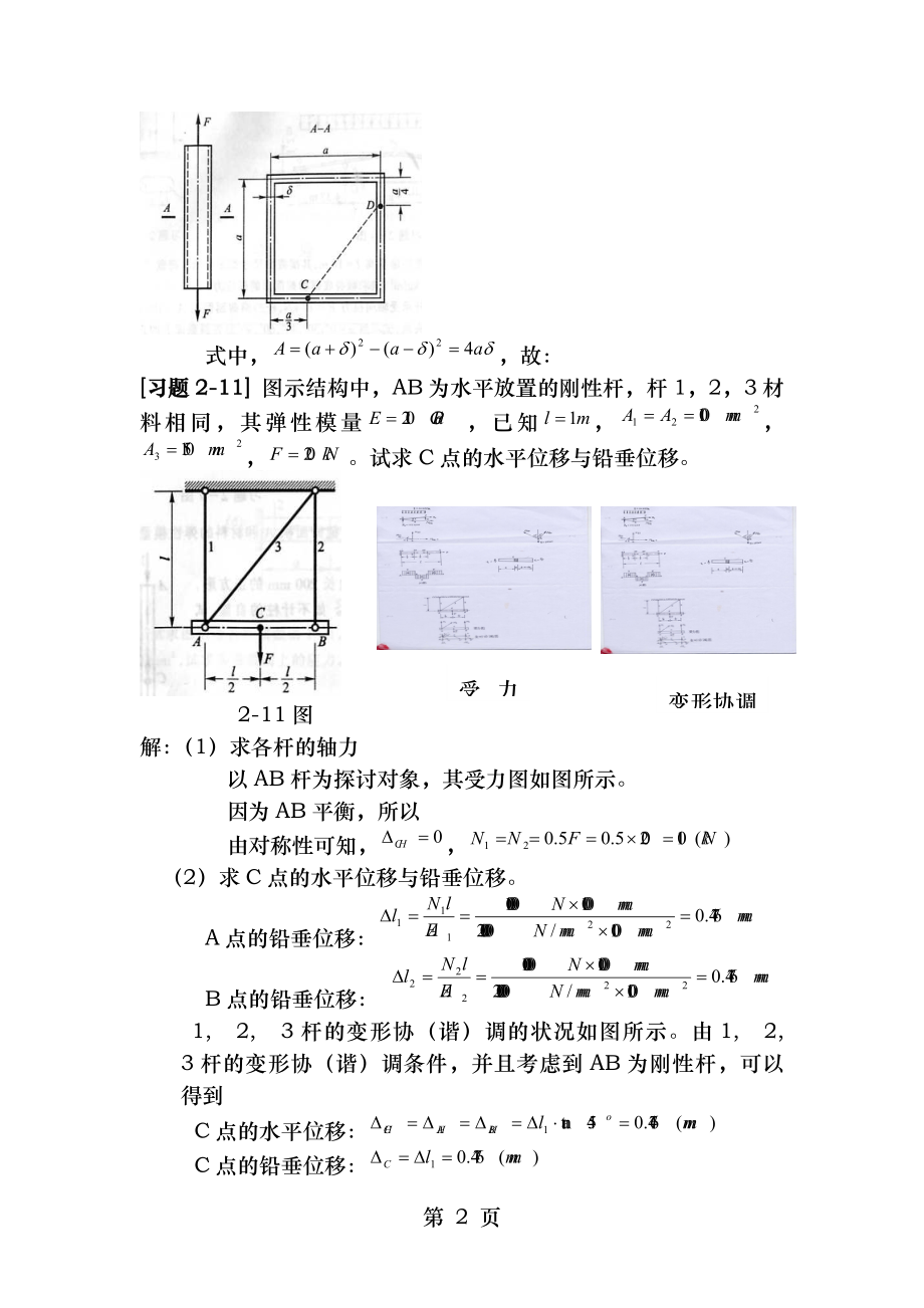 宁波大学材料力学第五版孙训芳课后习题答案较全.docx_第2页