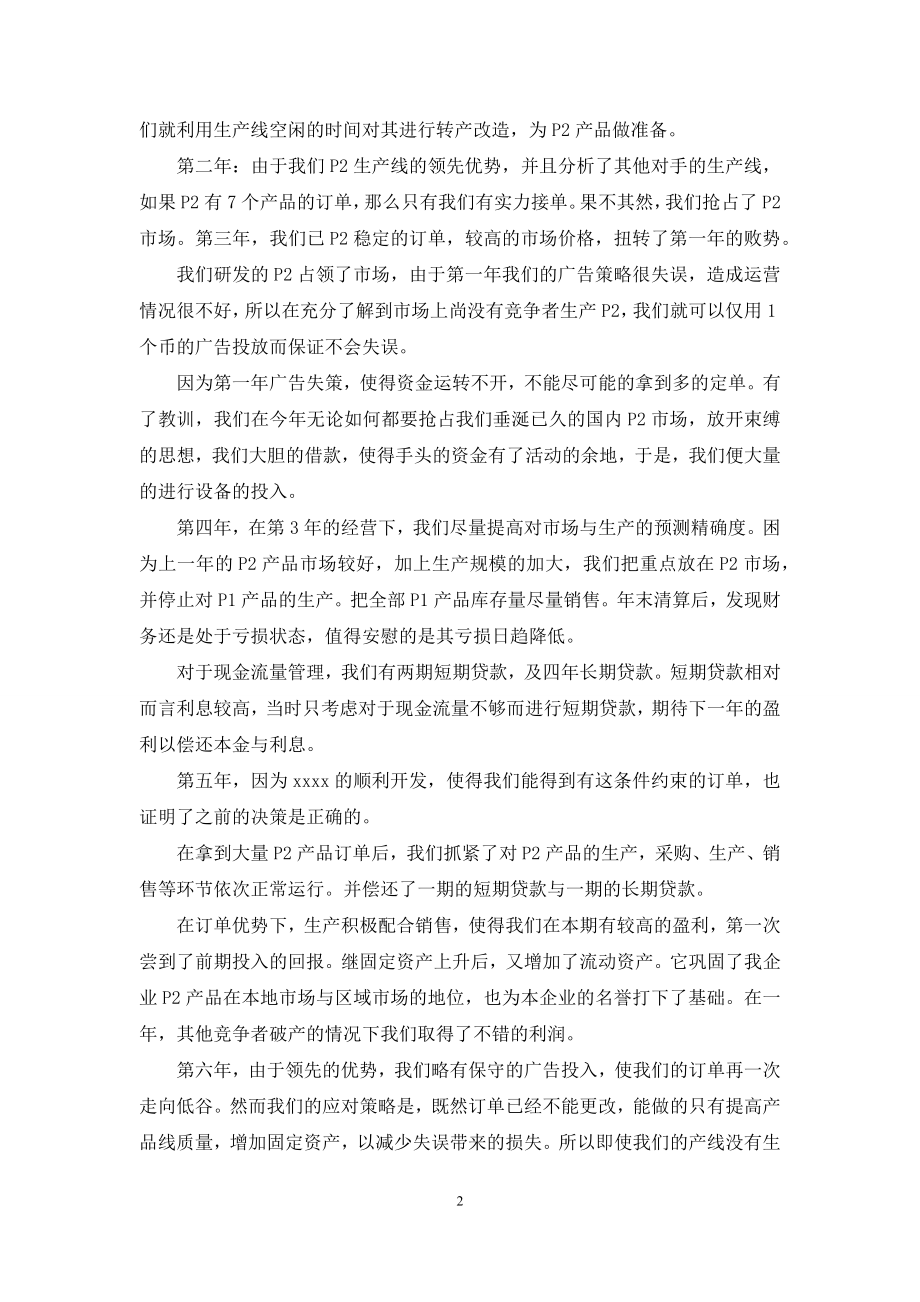 erp经营分析报告.docx_第2页