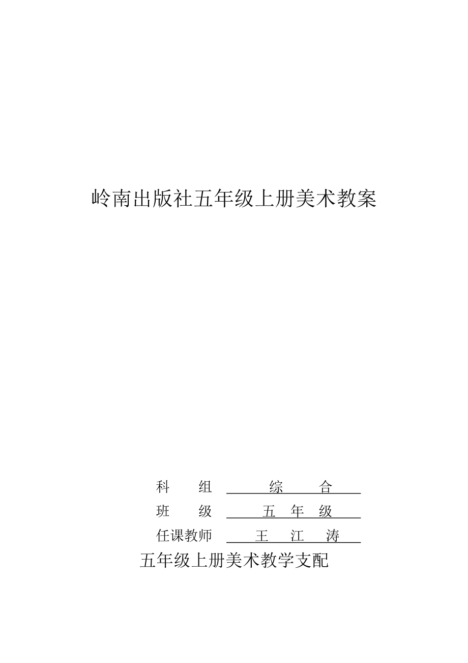 岭南版五年级美术上册全册教案.docx_第1页