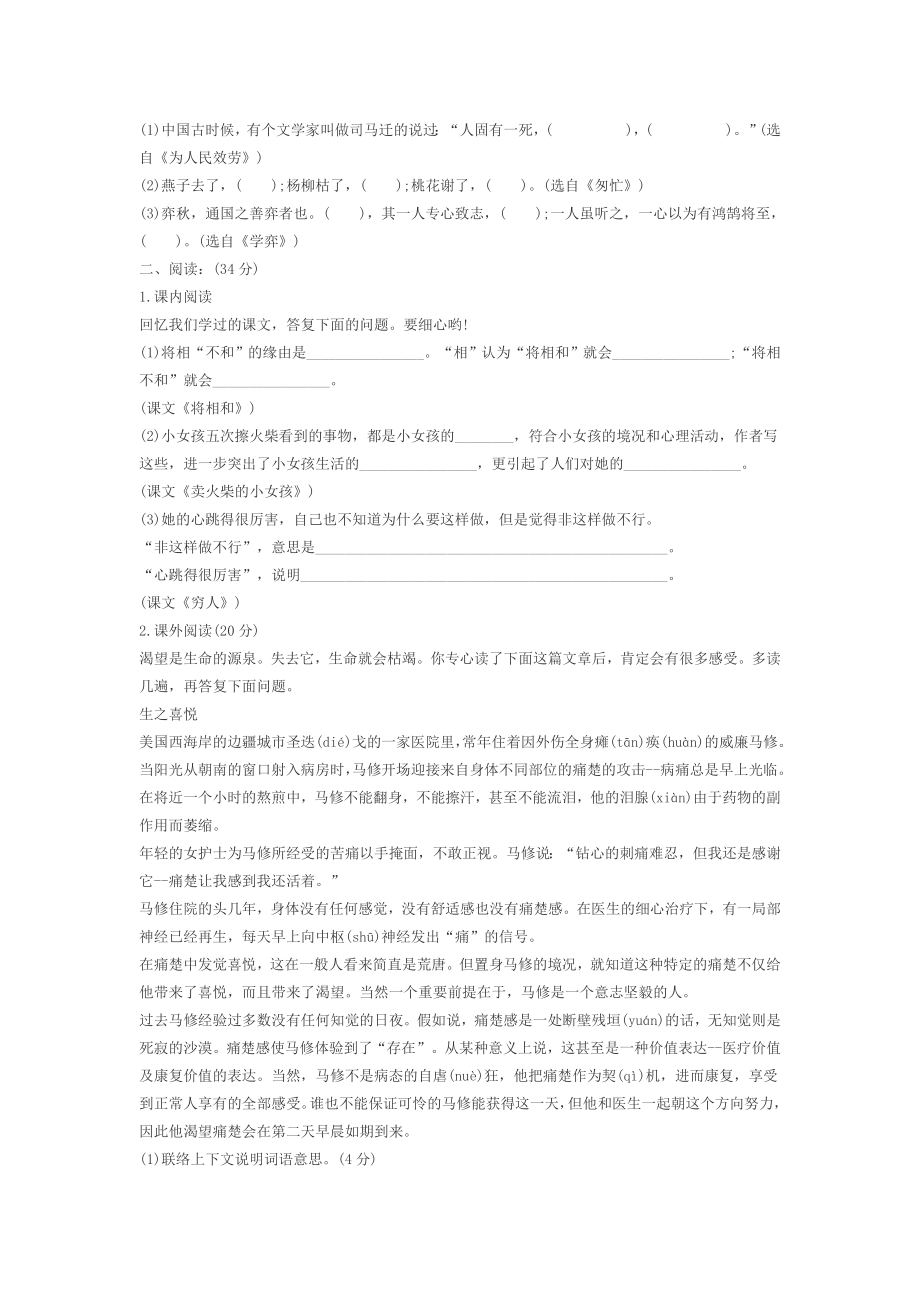 小学语文毕业考试试题及答案1.docx_第2页