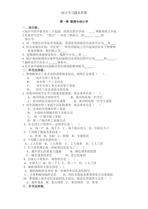 统计学习题及答案[4].docx