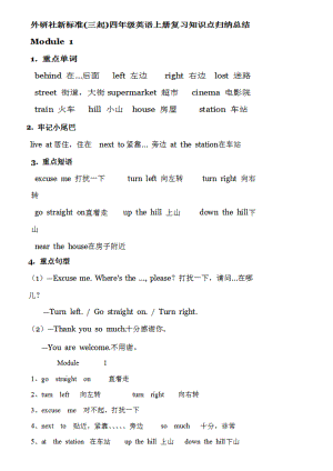 外研版四年级上册英语知识点.docx