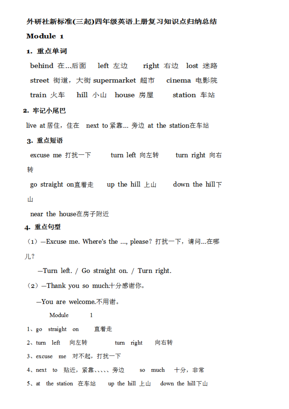 外研版四年级上册英语知识点.docx_第1页