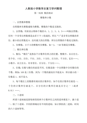 小学数学毕业总复习知识点整理.docx