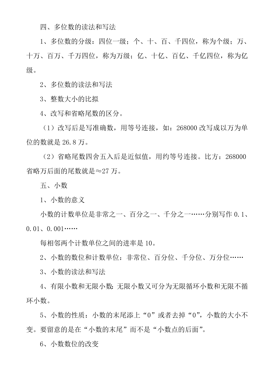 小学数学毕业总复习知识点整理.docx_第2页