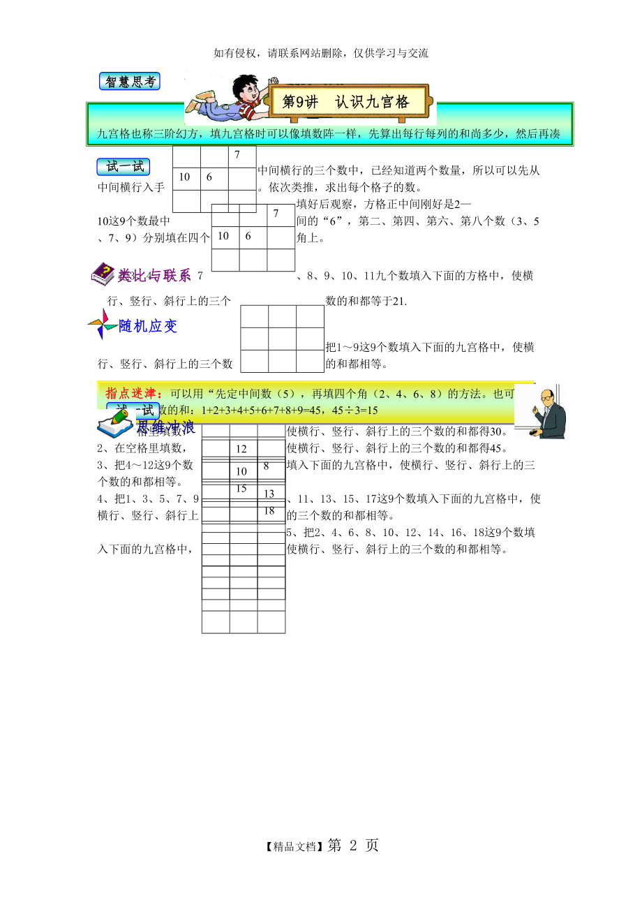 二年级思维训练第9讲《认识九宫格》.doc_第2页