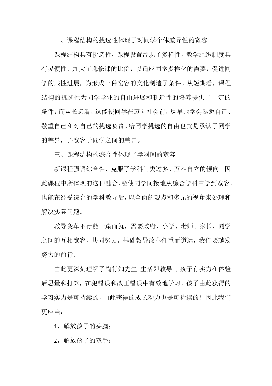 2021年教师反思心得工作总结文本.docx_第2页