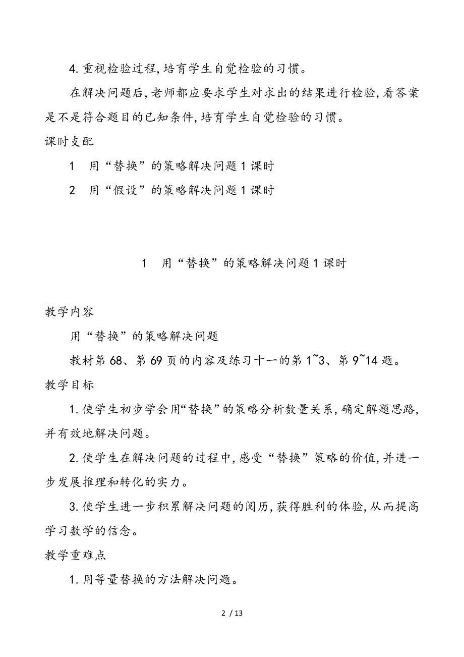 苏教版六年级数学上册第四单元解决问题的策略优秀教学设计含反思.docx_第2页