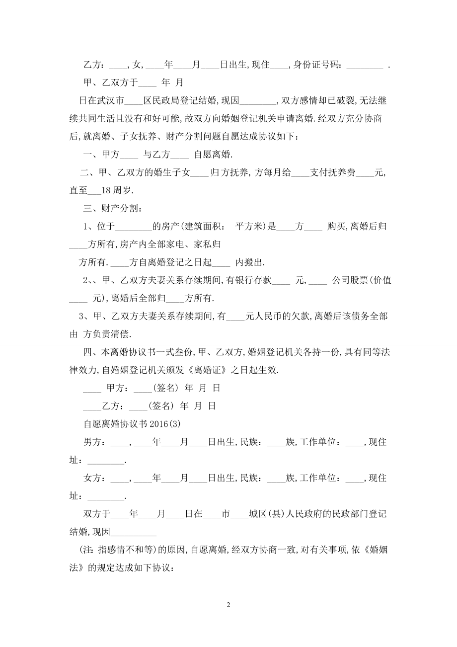 2020自愿离婚协议书最新版.doc_第2页