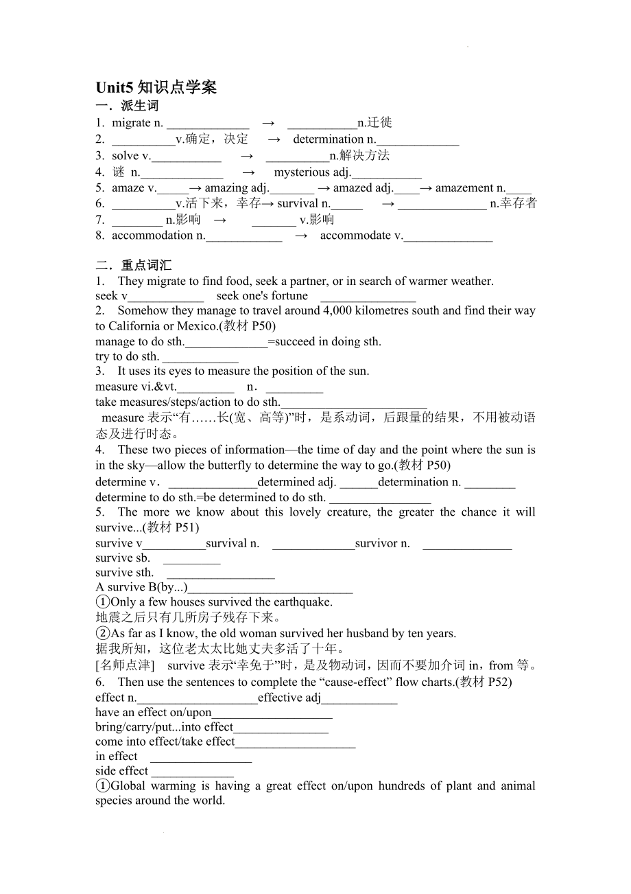 Unit 5 Into the wild 知识点学案--高中英语外研版（2019）必修第一册.docx_第1页