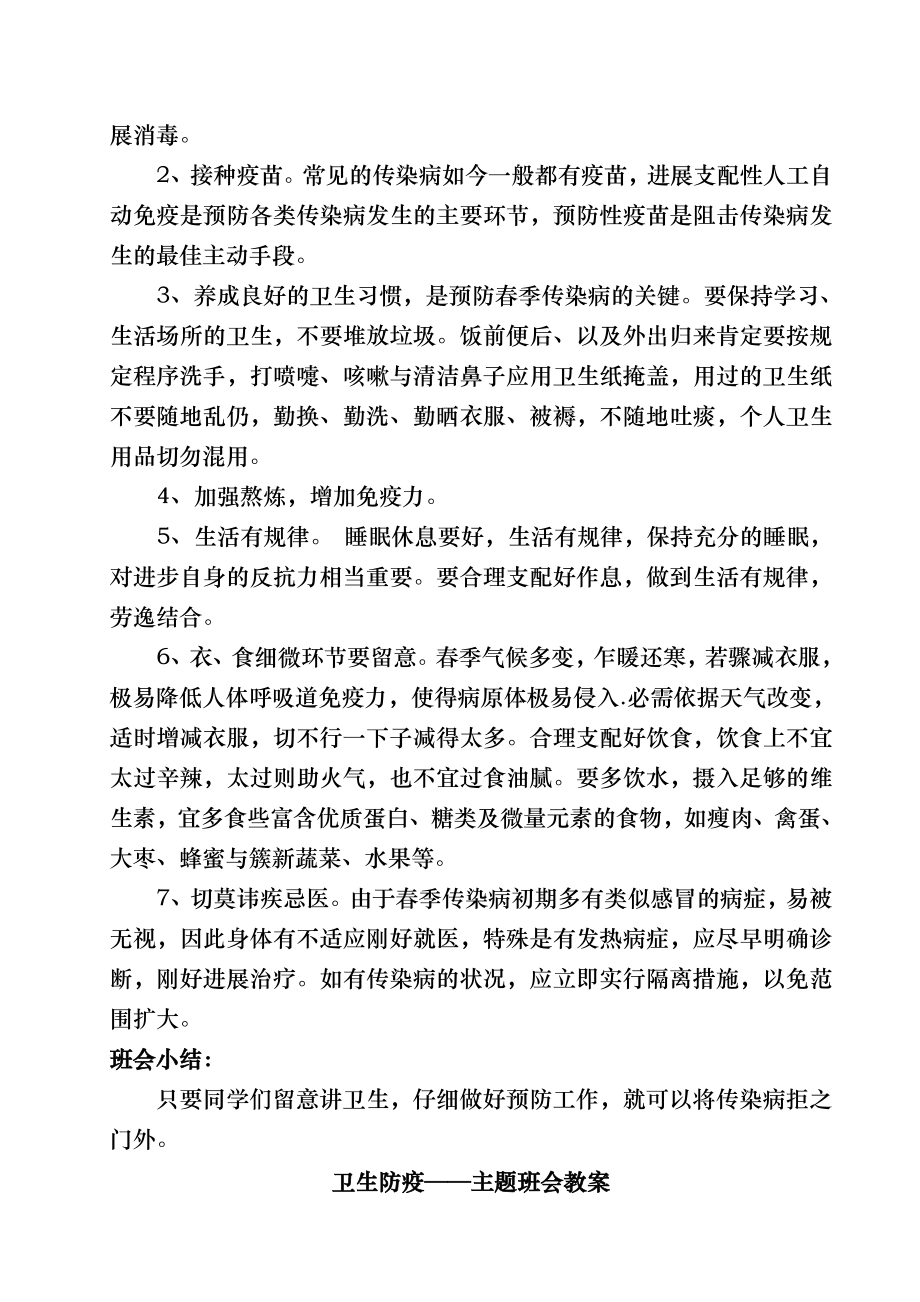 卫生防疫主题班会教案.docx_第2页