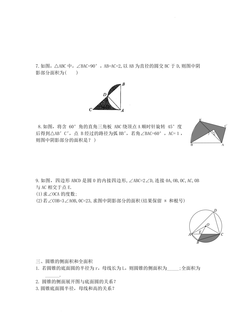 中考数学专题复习：弧长和扇形面积.docx_第2页