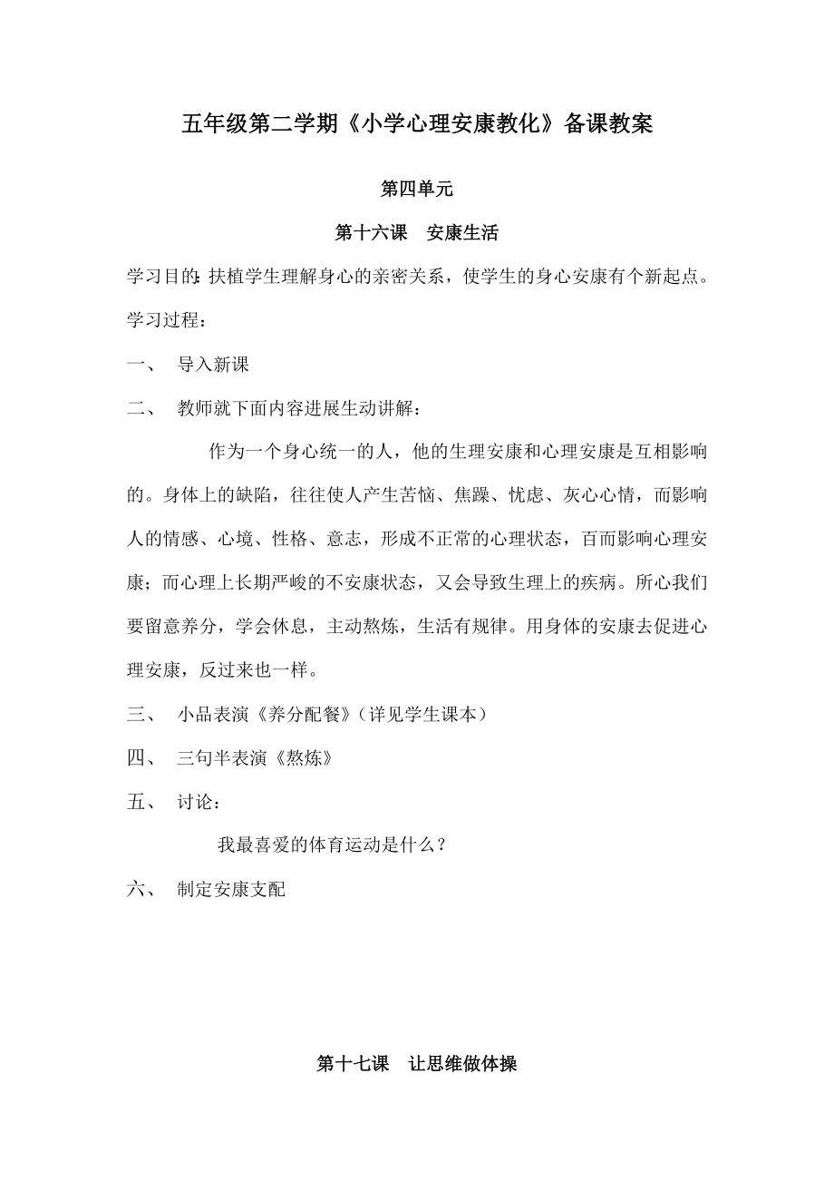 五年级第二学期小学心理健康教育备课教案1.docx_第1页