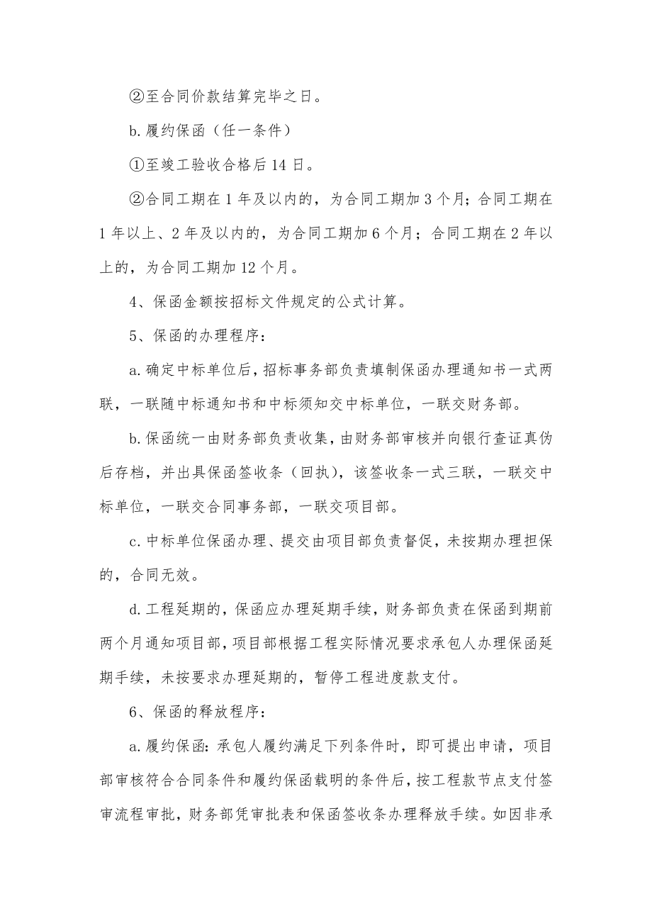 XXX投资有限公司担保管理办法附表册.docx_第2页