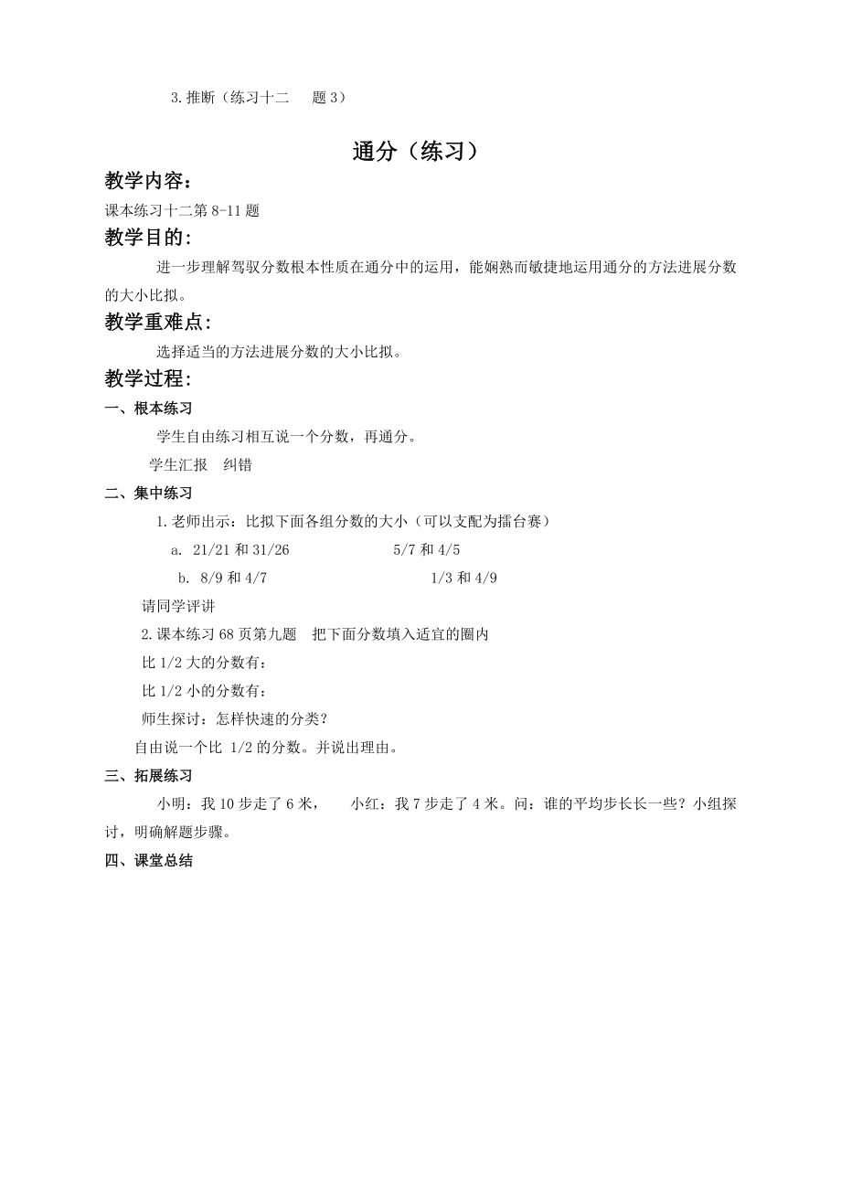 苏教版五年级数学下册教案 通分1.docx_第2页